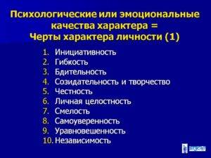 Черты наиболее характеризующие личность в психологии: как понимается, основные