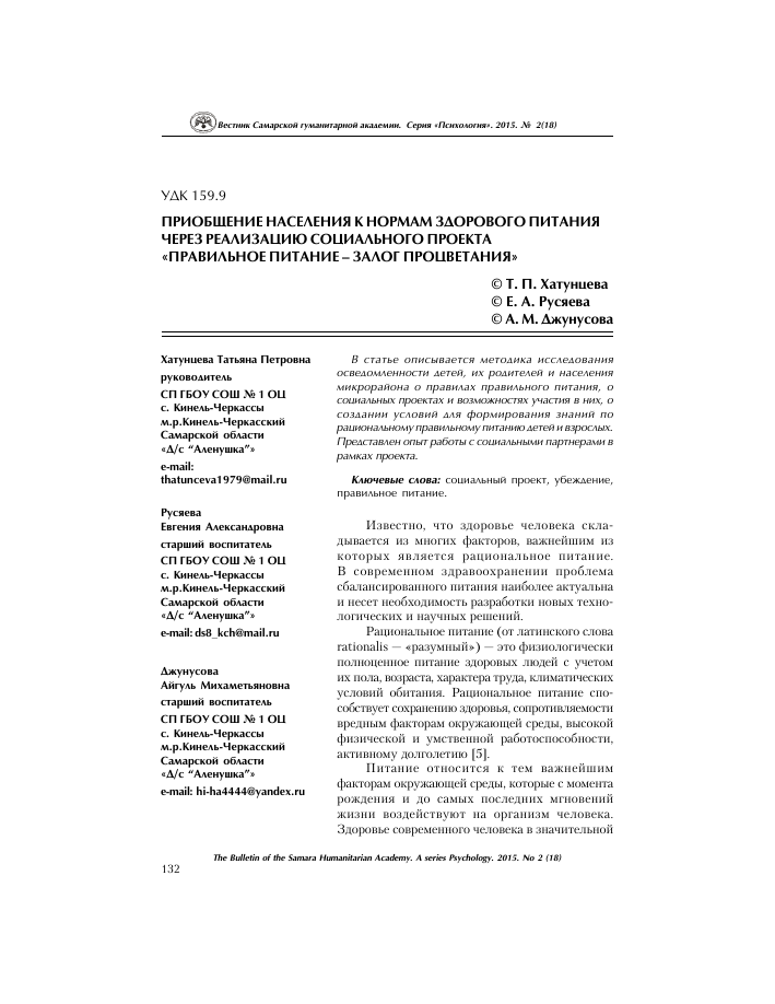 Правильное питание для здорового образа жизни
