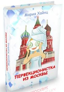 Как перфекционизм мешает нам жить