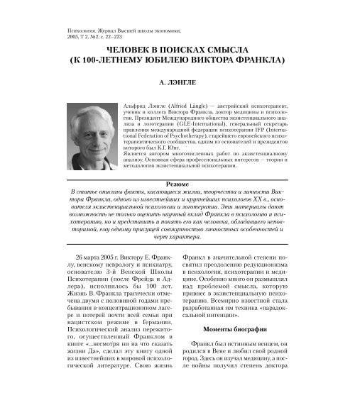 Франкл, виктор — википедия с видео // wiki 2