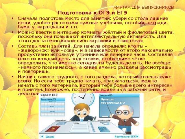 Психологические рекомендации родителям по подготовке ребенка к егэ. - презентация