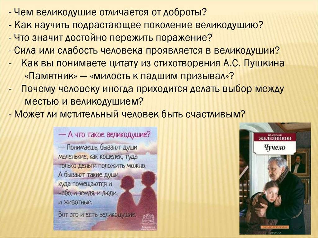 Что значит достойно. Великодушие человека. Как проявляется великодушие. Сочинение на тему великодушие. Великодушие это качество человека.