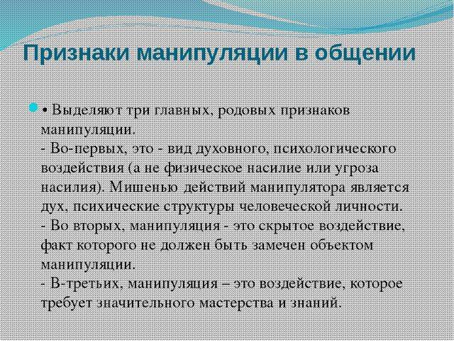 Манипуляция людьми: суть, способы, виды, примеры, средства, секреты, защита, признаки