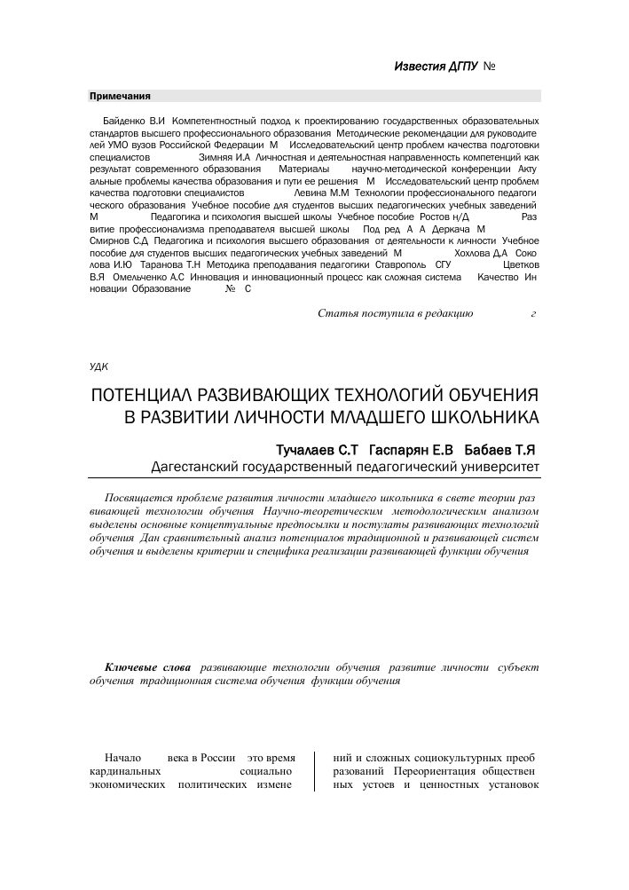 Генетическая психология. психическое развитие как развитие интеллекта: концепция ж. пиаже. - презентация