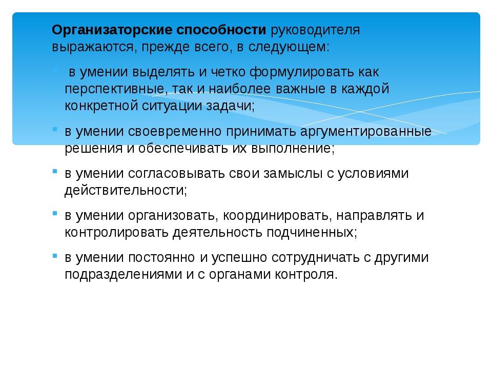 Какие умения являются наиболее важными для руководителя проекта