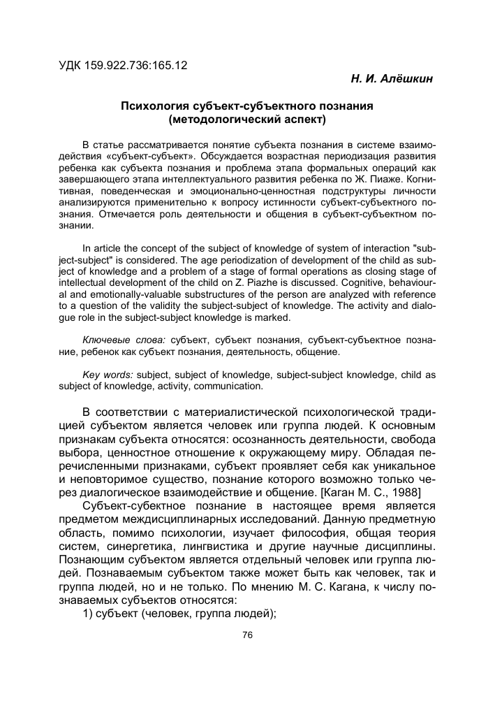 Субъект как психологическая проблема