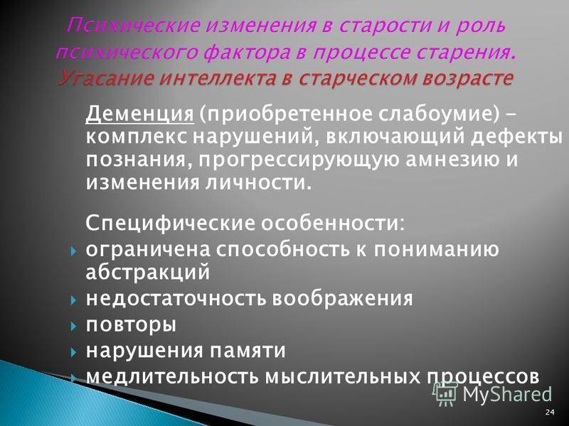 Стратегии старения личности