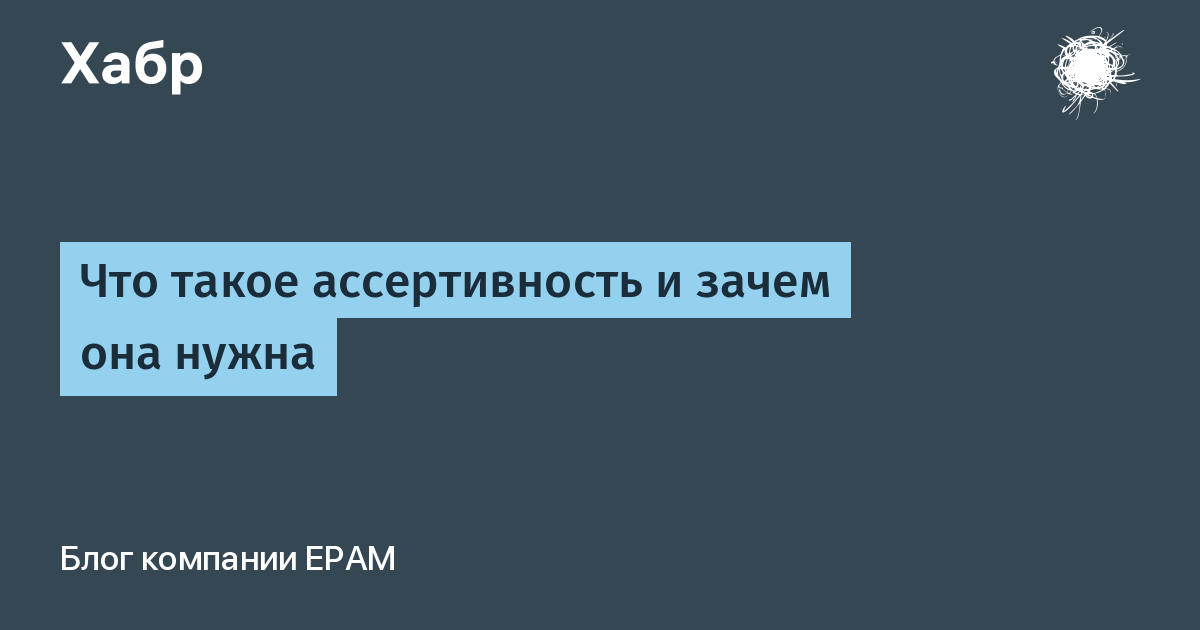 Методическая разработка на тему:  "тренинг ассертивного поведения" | социальная сеть работников образования