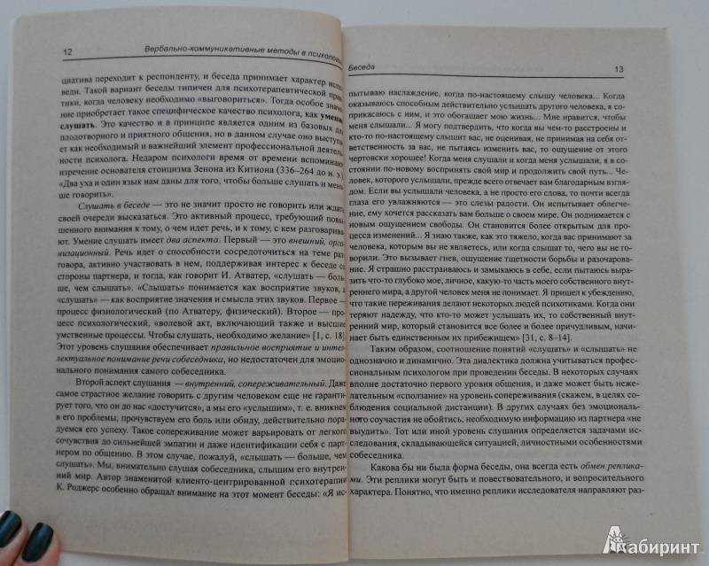 Методы вербальной коммуникации - вербальное общение - материалы » mindpsyhology.ru