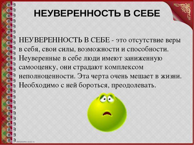 Неуверенность в себе | центр психологической помощи в санкт-петербурге