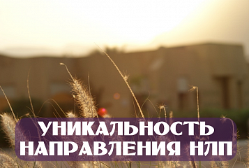 Нлп (nlp) — практическая психология