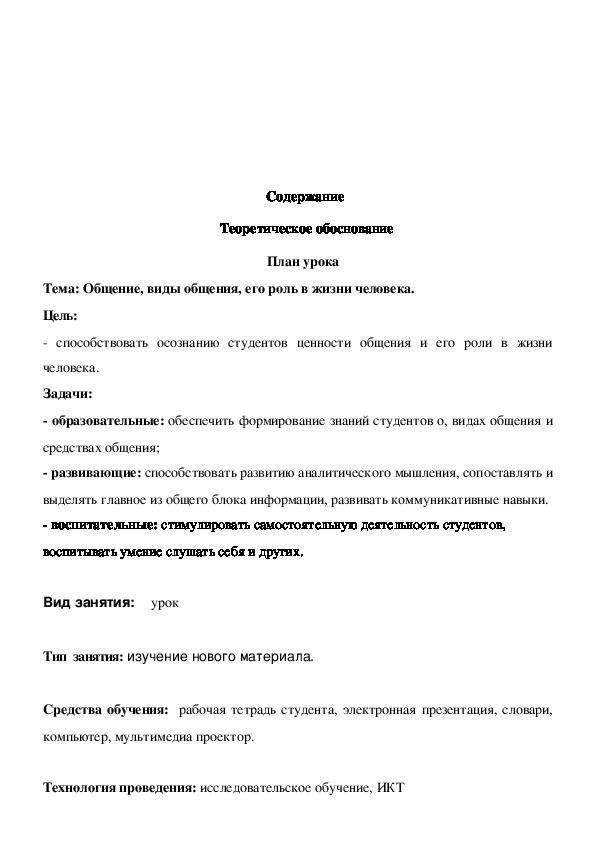 Характеристика общения. функции, структура и средства общения