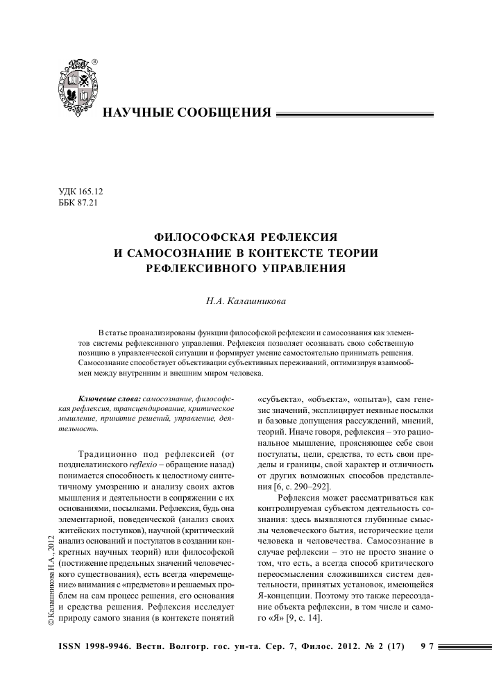 Рефлексия - сайт помощи психологам и студентам