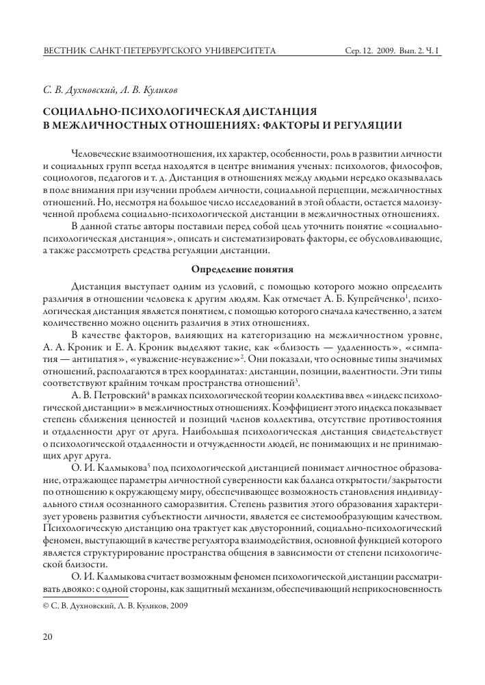 Занятие n  9. межличностное пространство или дистанция в общении.