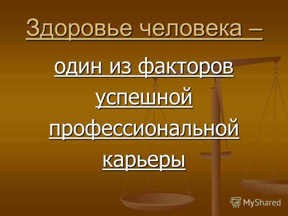 Психологическое здоровье