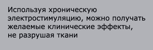 Стимулятор спинного мозга и нейропатические боли