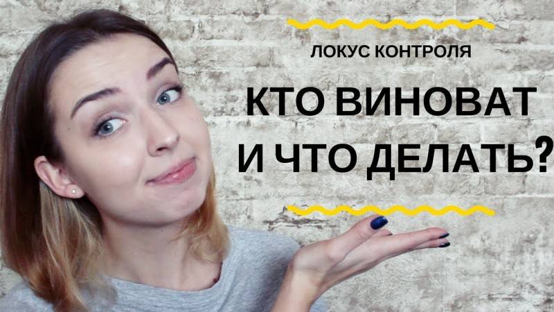 Исследование локуса контроля дж. роттера