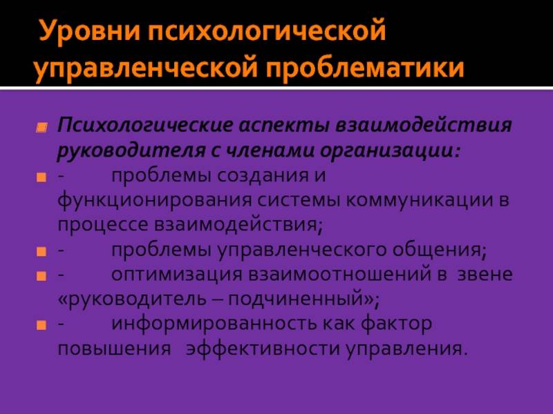 Управленческие аспекты