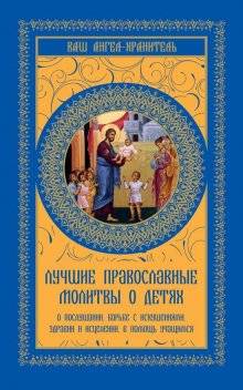 Молитвы о спокойствии души