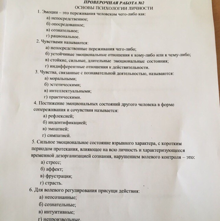 Личность характеризует тест. Проверочная работа по психологии. Тестирование по психологии. Тесты по психологии. Тесты по психологии с ответами.