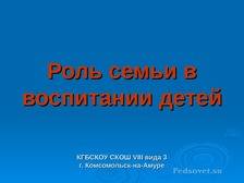 Авторитет родителей в воспитании детей | психология