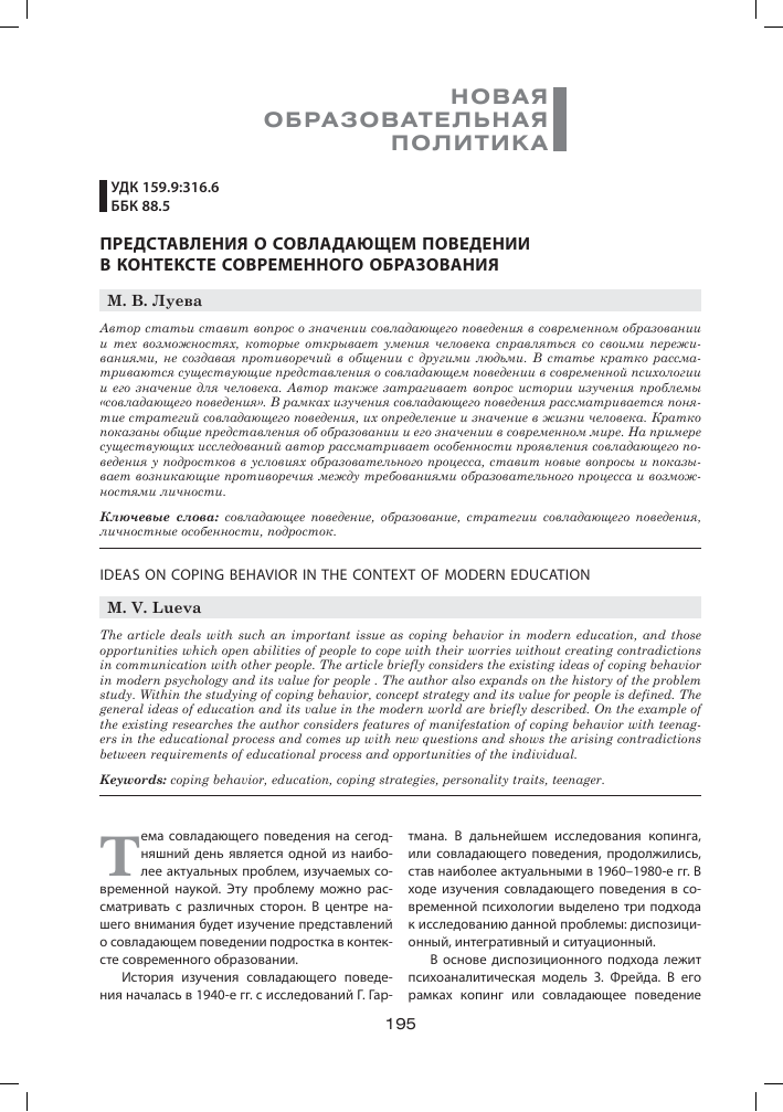 Справиться (психология) - coping (psychology) - qwe.wiki