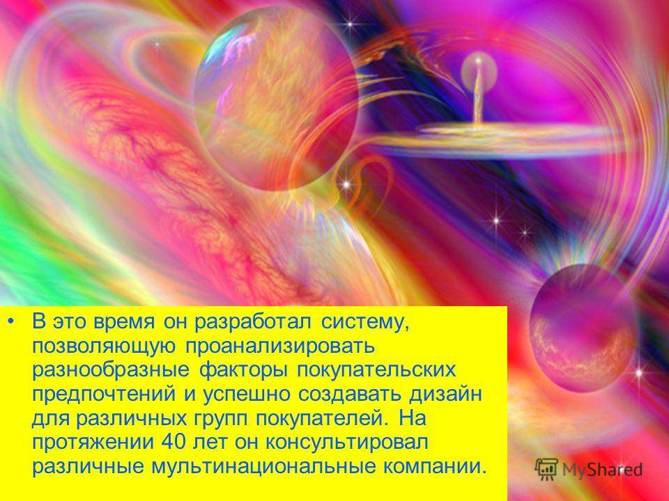 Люшер макс презентация