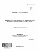 Характеристика толерантности как педагогического понятия