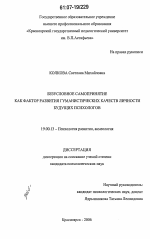 Саморазвитие личности как фактор успеха: самоорганизация, принятие эффективных решений, стрессоустойчивость исгт