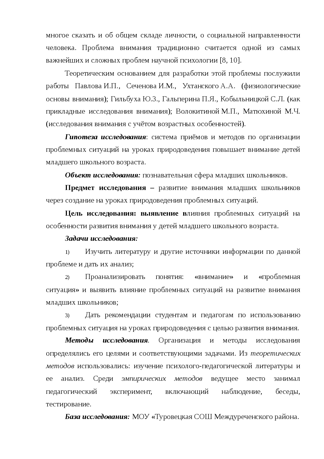 Рассеянность