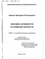 Активность (психология) википедия