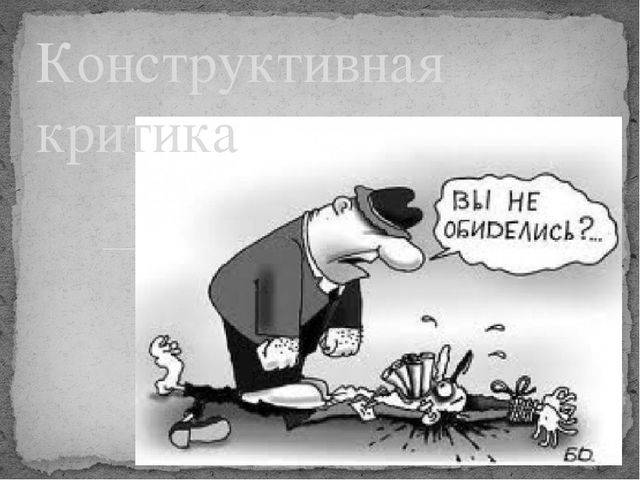 Внутренний критик: кто он и как его распознать?