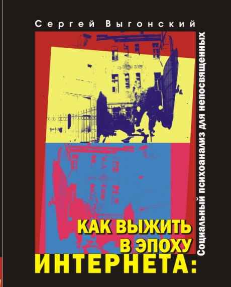 Психоаналитический сонник