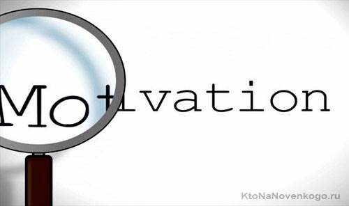 Мотивированный сотрудник: главные факторы мотивации