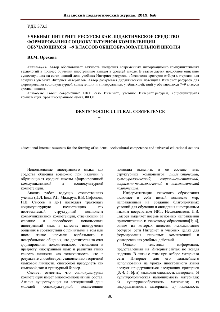 Соловьева с.л. "ресурсы личности"