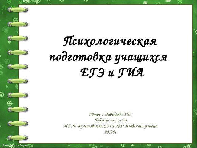 Презентация на тему "психологическая подготовка боксера "