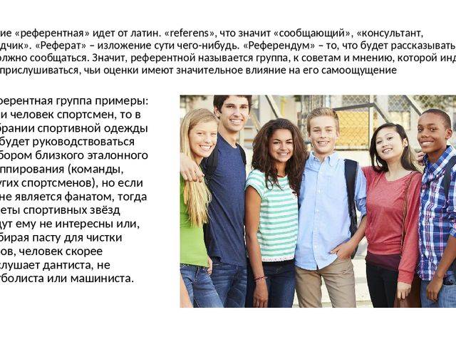 Референтность