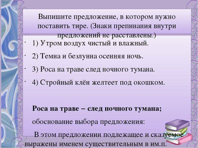 Выпишите предложение в котором нужно поставить тире. Выпишите предложение в котором необходимо поставить тире. Выпишите предложение в котором нужно поставить -. Предложение, в котором нужно поставить тире. Выписать предложение в котором нужно поставить тире.