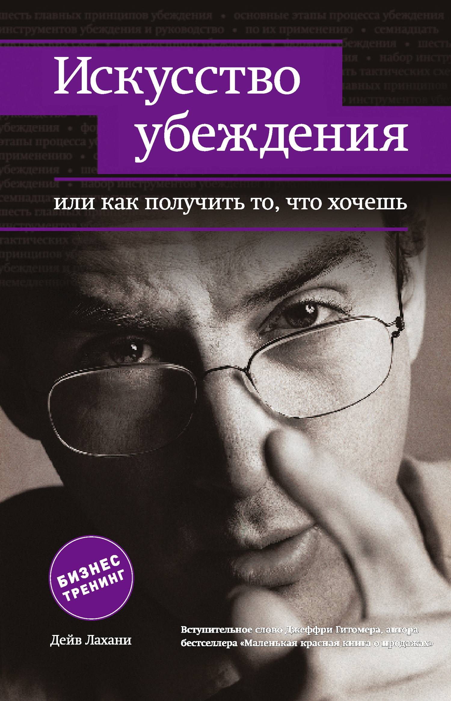 Психология и техника ведения деловых переговоров «половина тревог в мире вызвана попытками людей принять решение до того, как они получили достаточно фактов. - презентация