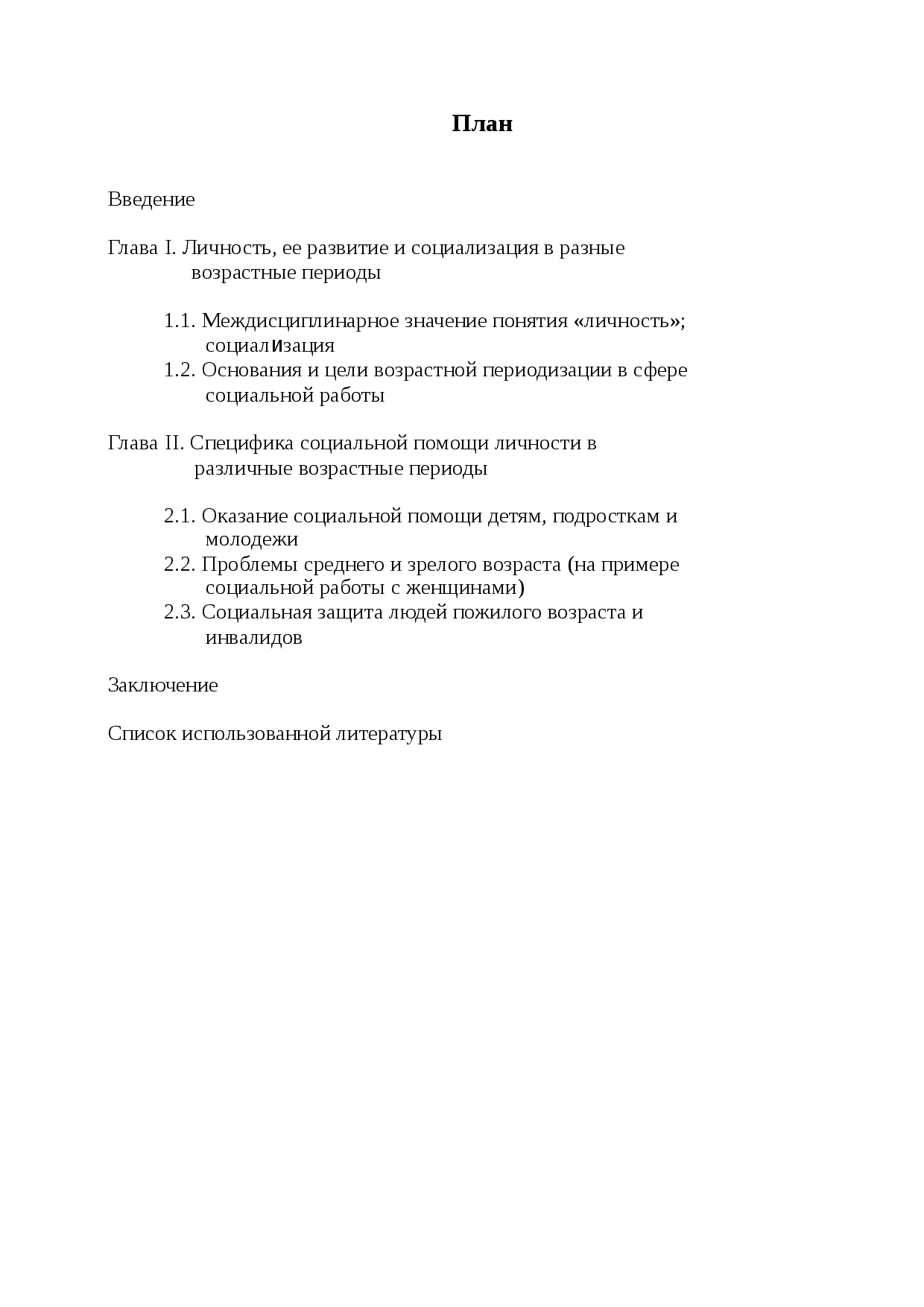 Личность с разных точек зрения