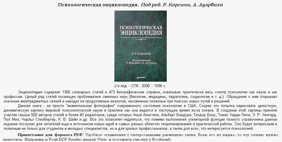 Метод "приемы аналогий"