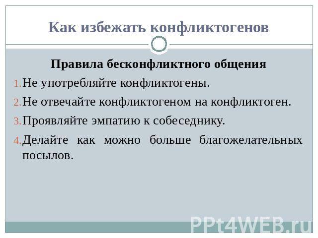 Читать книгу практикум по конфликтологии станислава михайловича емельянова : онлайн чтение - страница 3