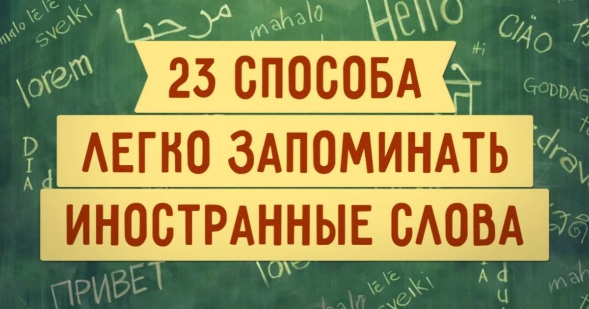 Мнемотехники на практике