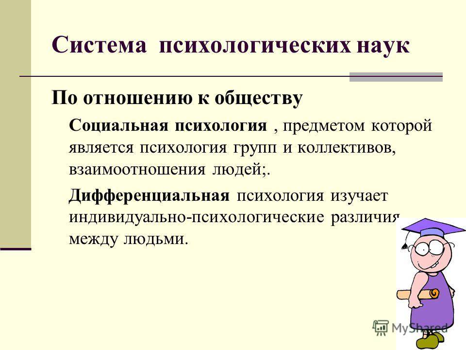 Житейская и научная психология: примеры, сходства и различия, взаимосвязь