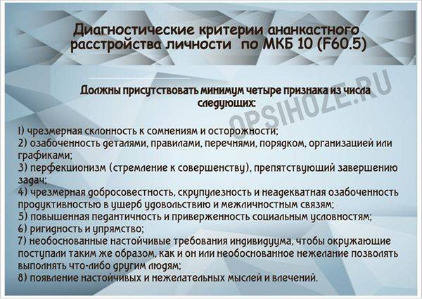 Психастения