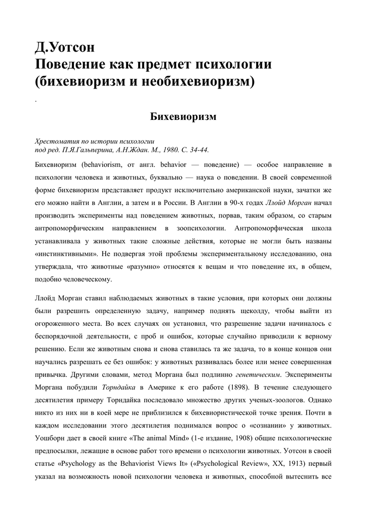 Поведенческая психология: основы, цели, факты из истории