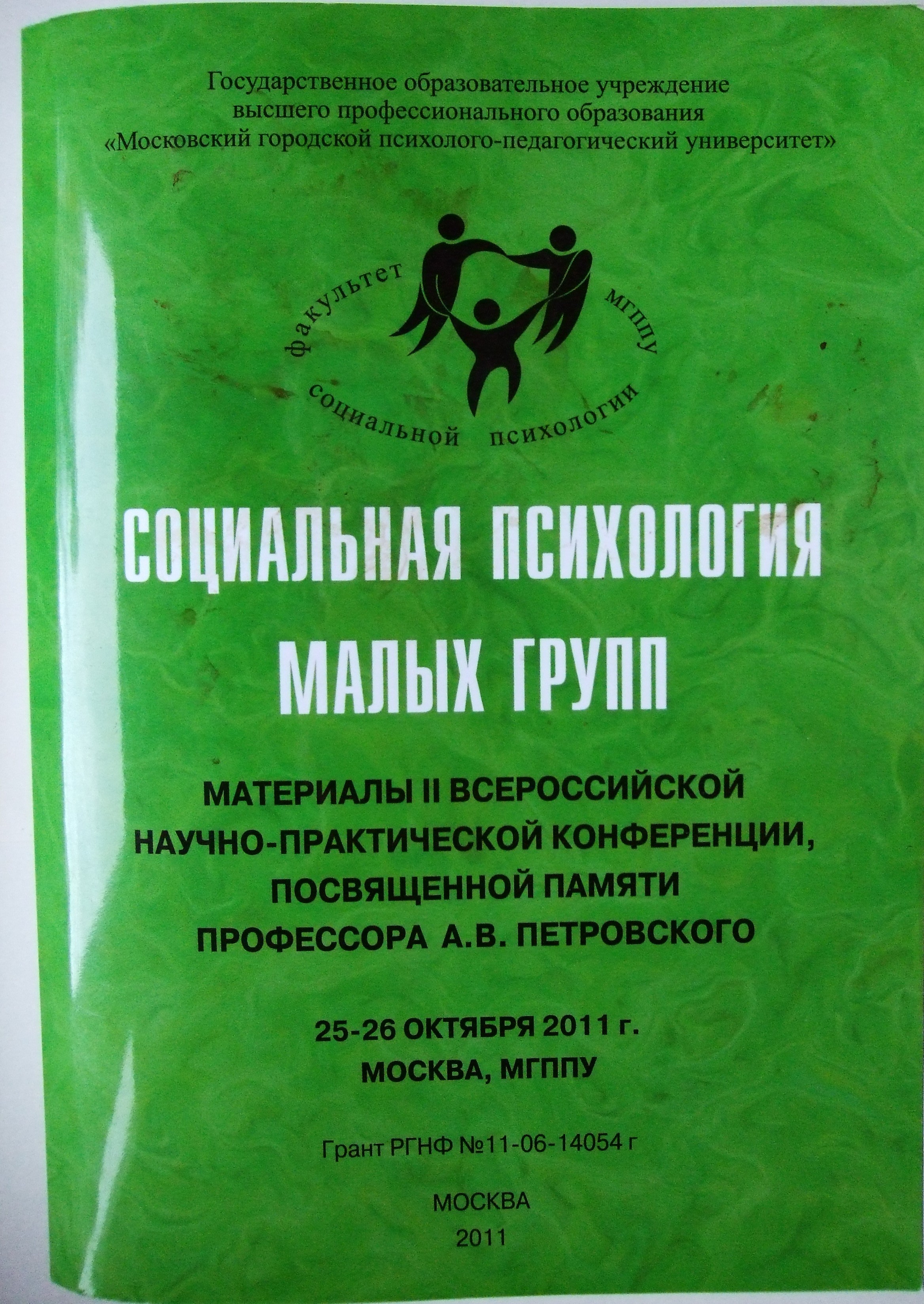 Материалы ii всероссийской научно практической конференции