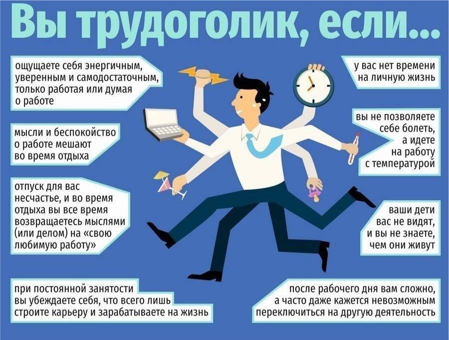Презентация на тему трудоголизм
