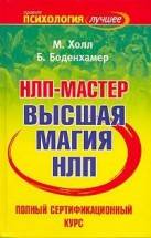 Майкл холл (сша) — тренер — отзывы, контакты, расписание тренингов — самопознание.ру