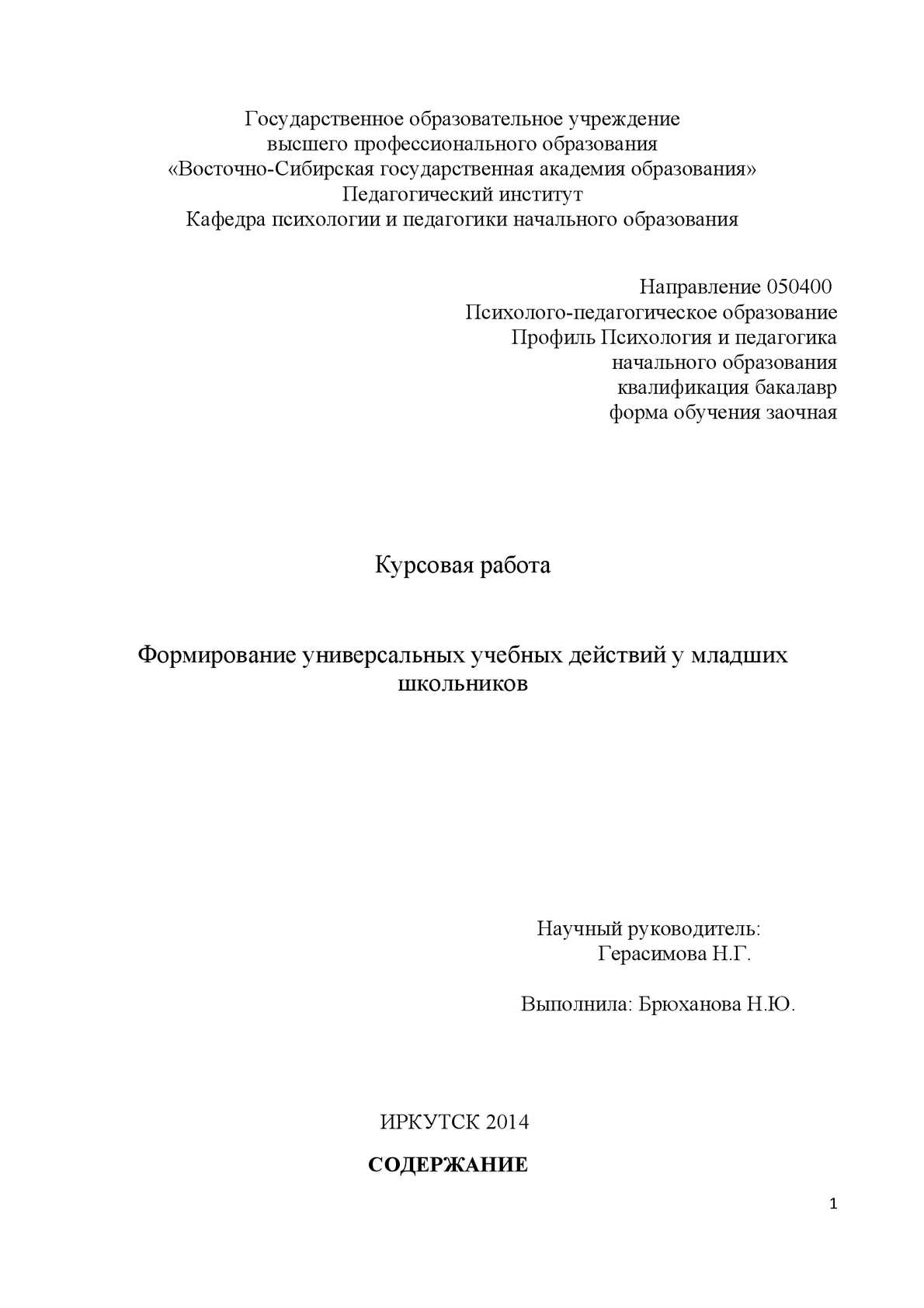 Психологические условия формирования профессиональных знаний, навыков, умений н. и. федотова (московский гуманитарный университет)